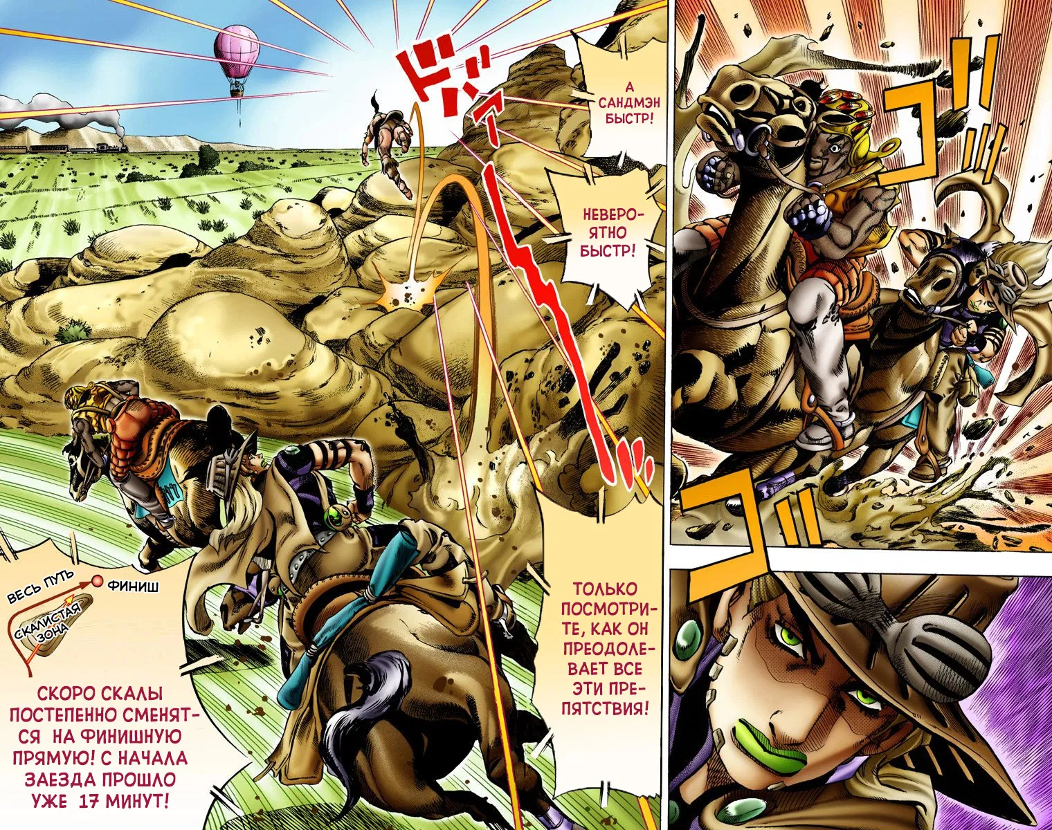 Манга Невероятные Приключения ДжоДжо Часть 7: Steel Ball Run (Цветная версия) - Глава 10 Страница 3