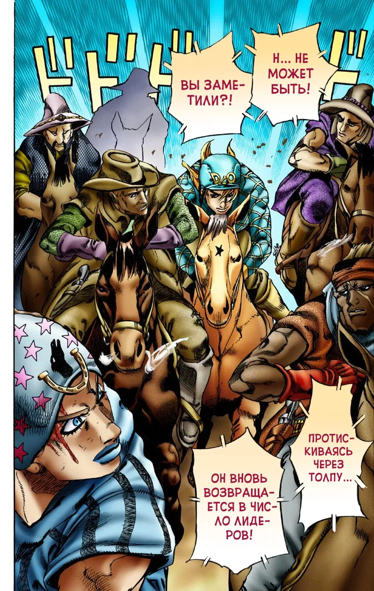 Манга Невероятные Приключения ДжоДжо Часть 7: Steel Ball Run (Цветная версия) - Глава 10 Страница 19