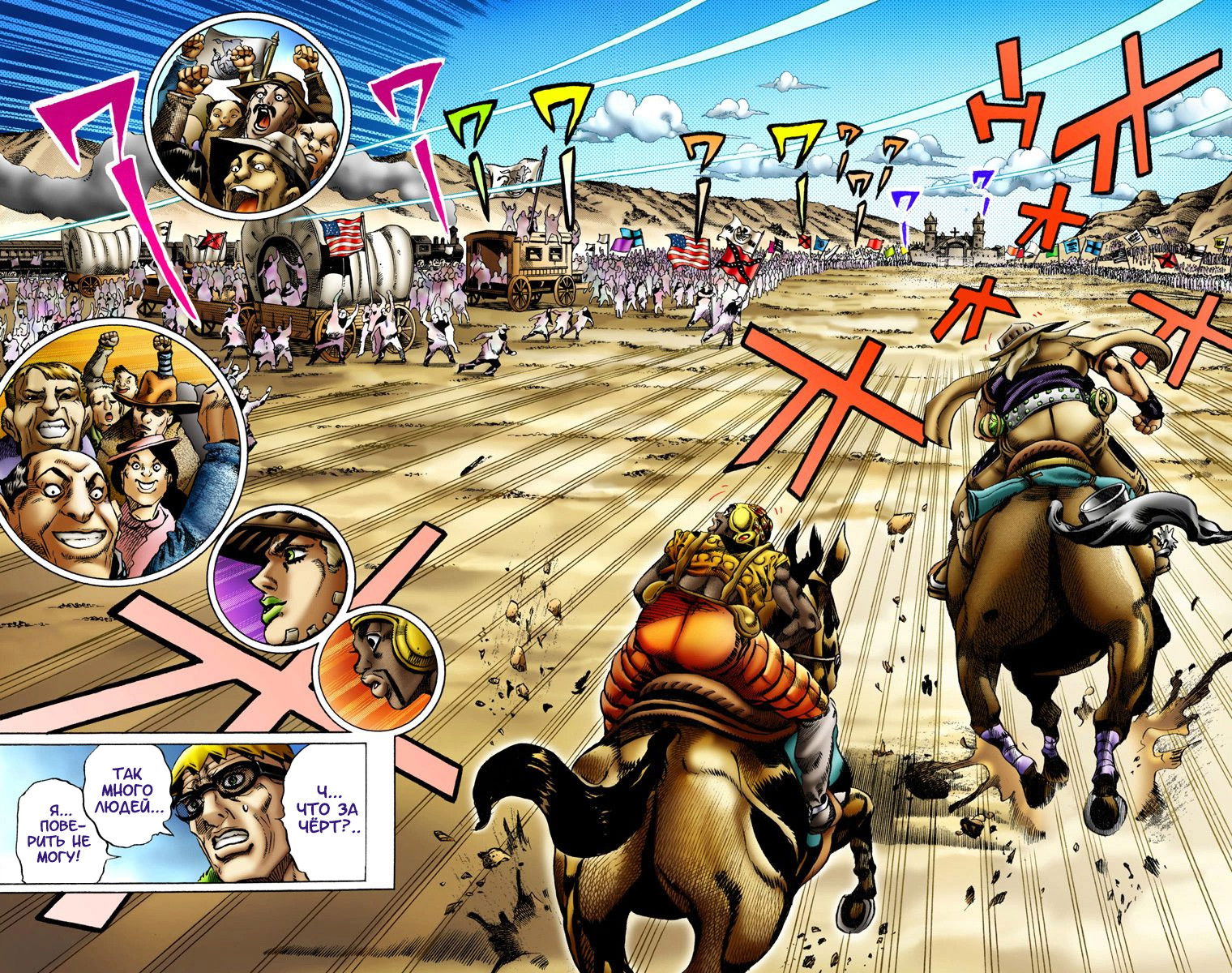 Манга Невероятные Приключения ДжоДжо Часть 7: Steel Ball Run (Цветная версия) - Глава 10 Страница 14