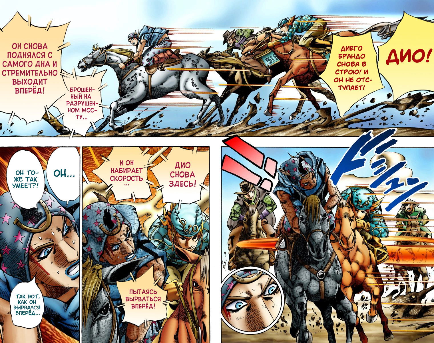 Манга Невероятные Приключения ДжоДжо Часть 7: Steel Ball Run (Цветная версия) - Глава 10 Страница 21