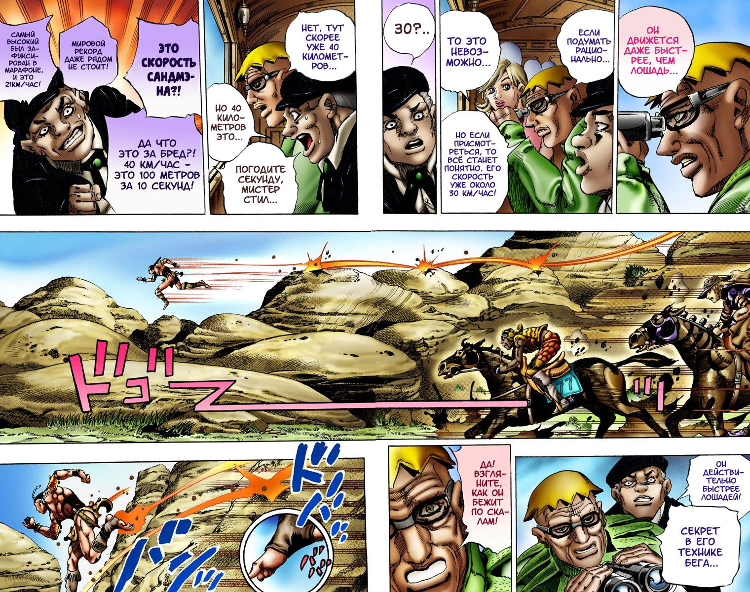 Манга Невероятные Приключения ДжоДжо Часть 7: Steel Ball Run (Цветная версия) - Глава 10 Страница 4