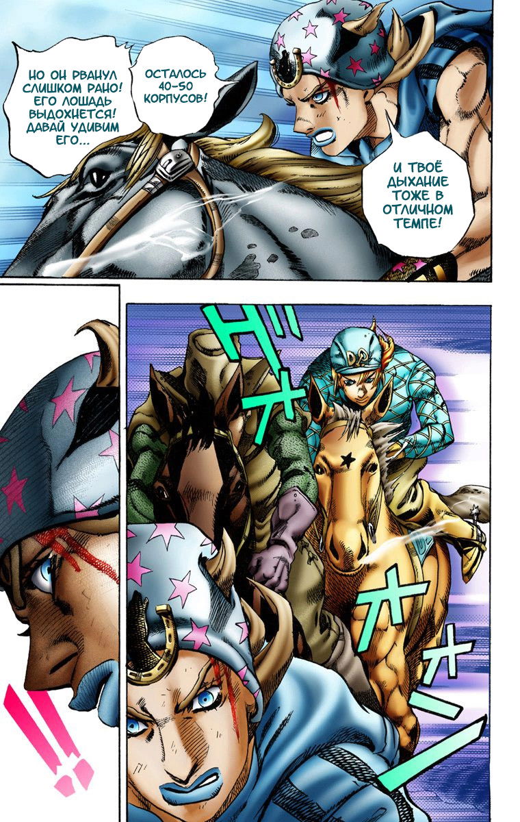 Манга Невероятные Приключения ДжоДжо Часть 7: Steel Ball Run (Цветная версия) - Глава 10 Страница 18