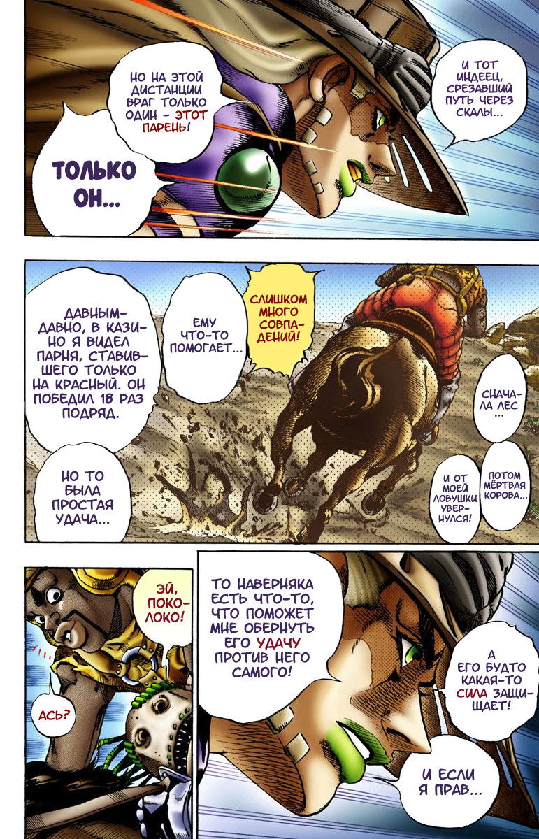 Манга Невероятные Приключения ДжоДжо Часть 7: Steel Ball Run (Цветная версия) - Глава 10 Страница 11