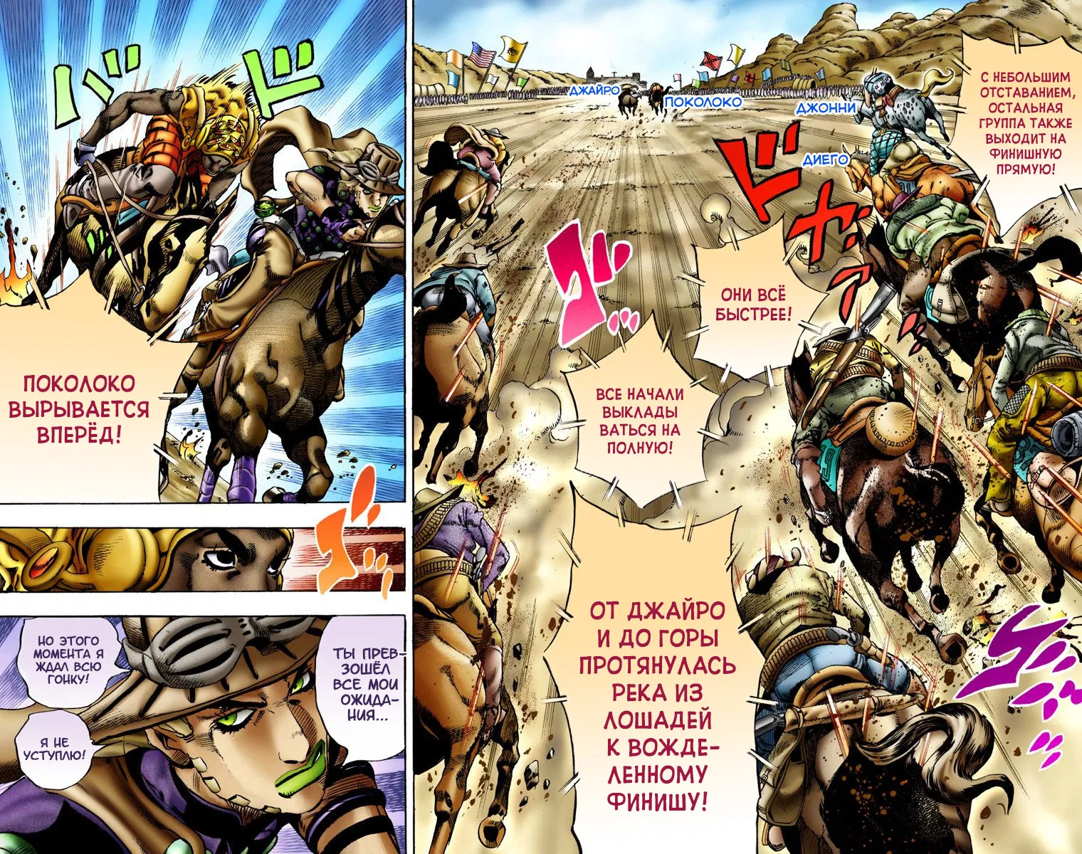 Манга Невероятные Приключения ДжоДжо Часть 7: Steel Ball Run (Цветная версия) - Глава 10 Страница 24