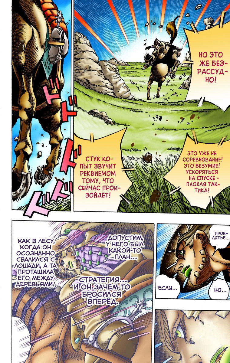 Манга Невероятные Приключения ДжоДжо Часть 7: Steel Ball Run (Цветная версия) - Глава 9 Страница 14