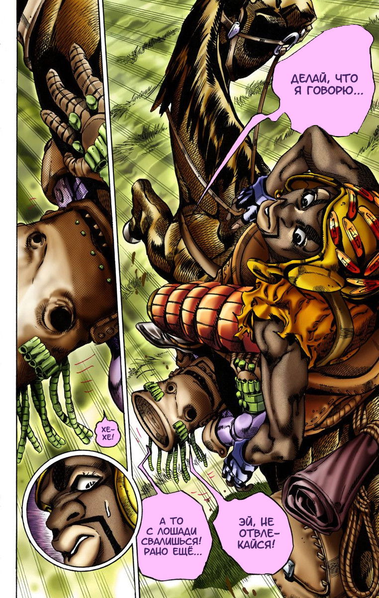 Манга Невероятные Приключения ДжоДжо Часть 7: Steel Ball Run (Цветная версия) - Глава 9 Страница 7