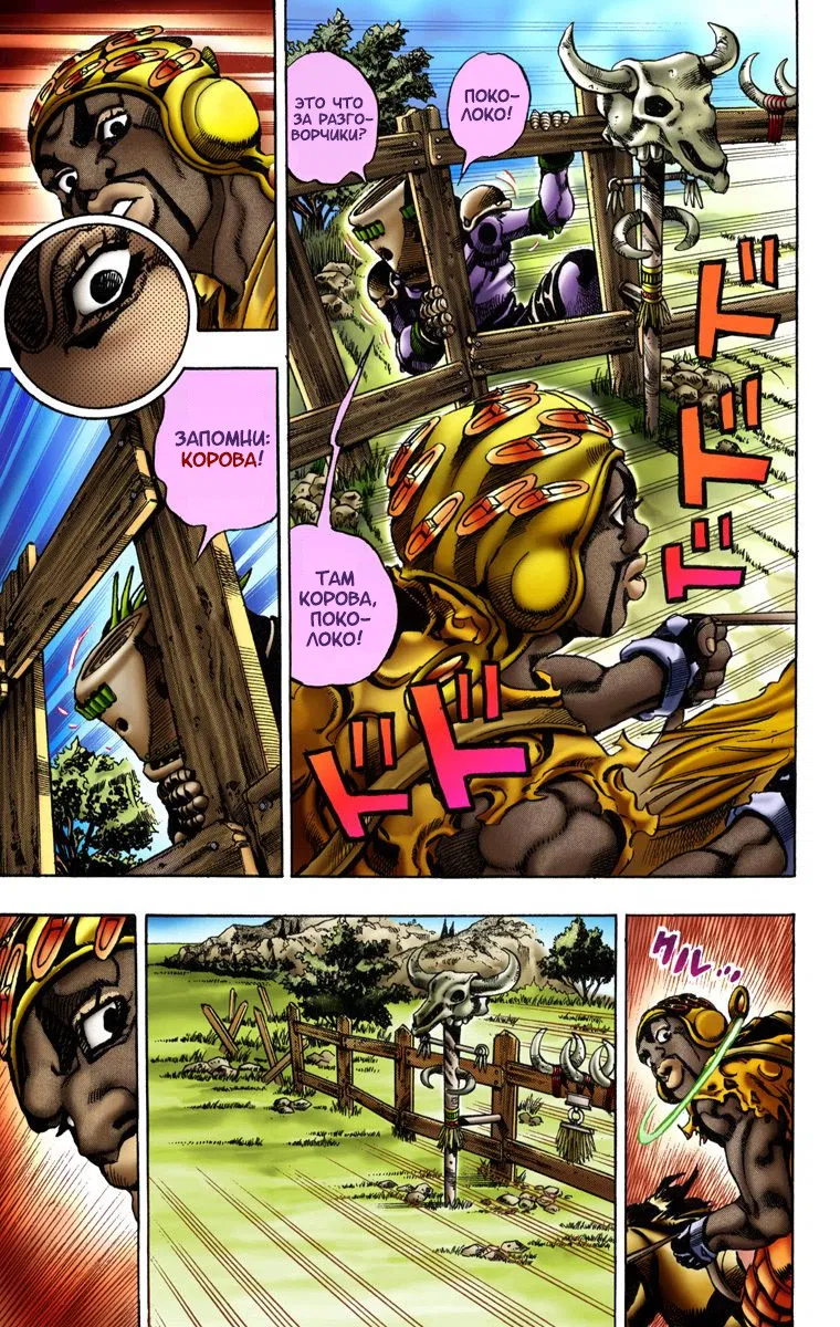 Манга Невероятные Приключения ДжоДжо Часть 7: Steel Ball Run (Цветная версия) - Глава 9 Страница 6