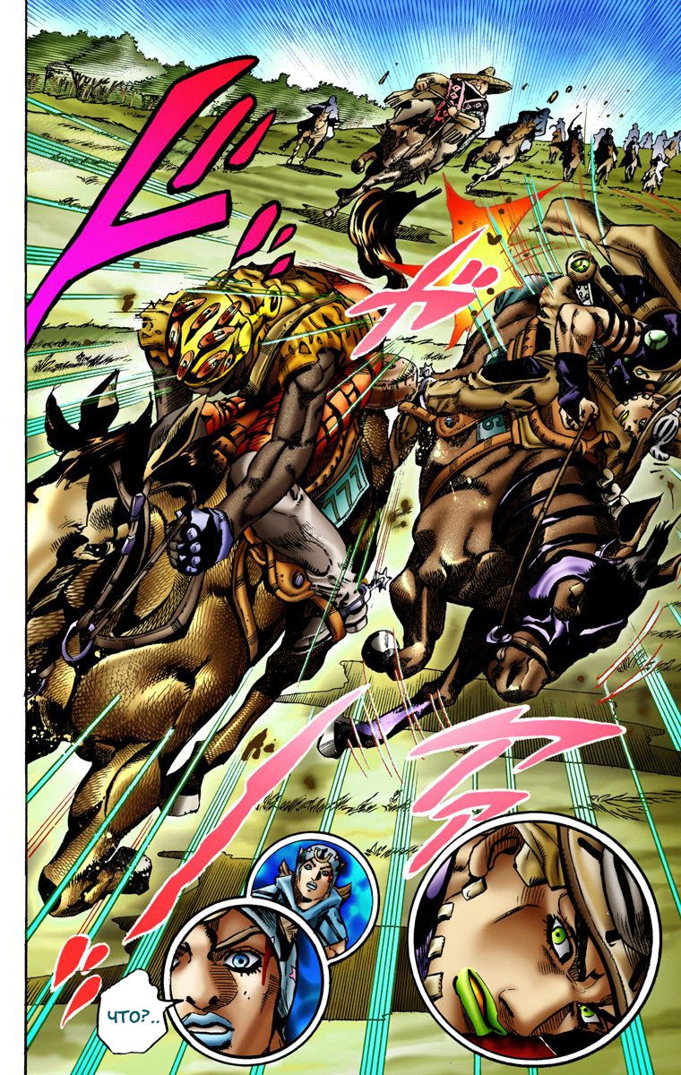 Манга Невероятные Приключения ДжоДжо Часть 7: Steel Ball Run (Цветная версия) - Глава 9 Страница 11