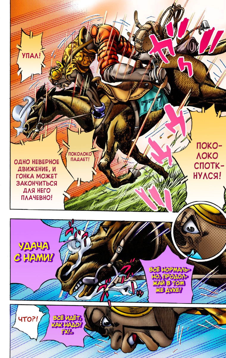 Манга Невероятные Приключения ДжоДжо Часть 7: Steel Ball Run (Цветная версия) - Глава 9 Страница 17