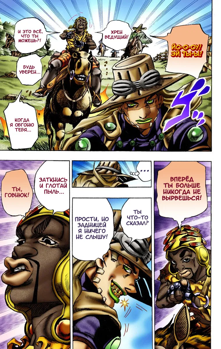 Манга Невероятные Приключения ДжоДжо Часть 7: Steel Ball Run (Цветная версия) - Глава 9 Страница 10