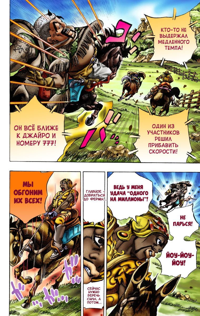 Манга Невероятные Приключения ДжоДжо Часть 7: Steel Ball Run (Цветная версия) - Глава 9 Страница 5