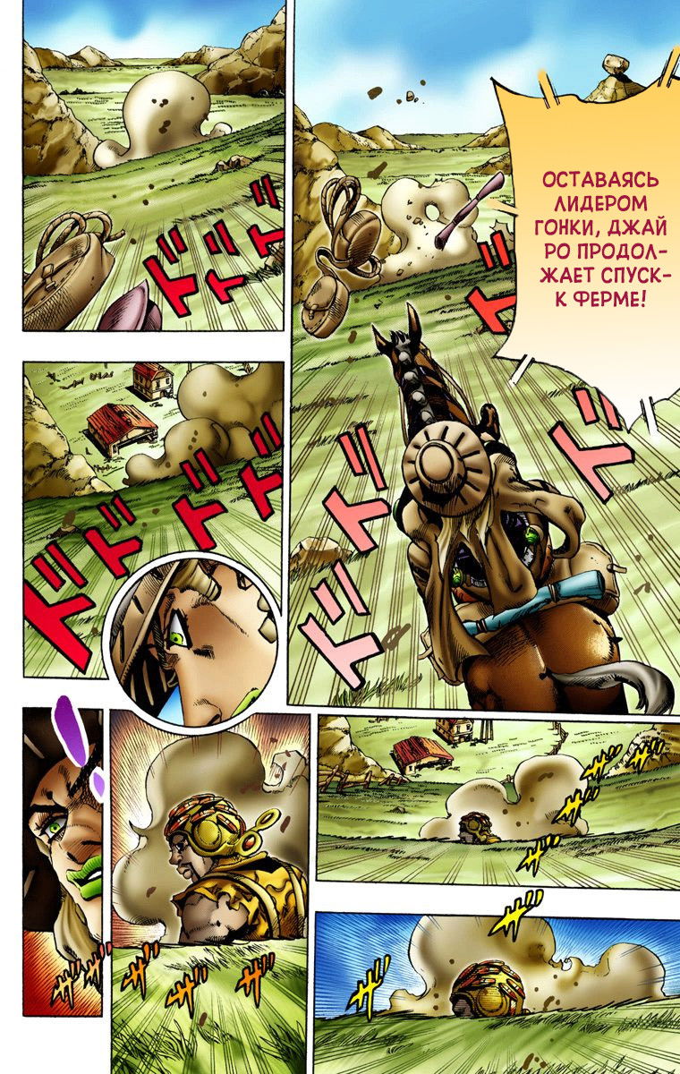 Манга Невероятные Приключения ДжоДжо Часть 7: Steel Ball Run (Цветная версия) - Глава 9 Страница 19