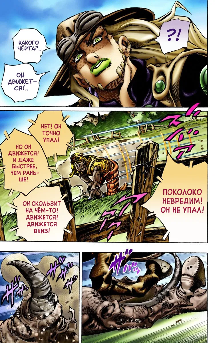 Манга Невероятные Приключения ДжоДжо Часть 7: Steel Ball Run (Цветная версия) - Глава 9 Страница 20