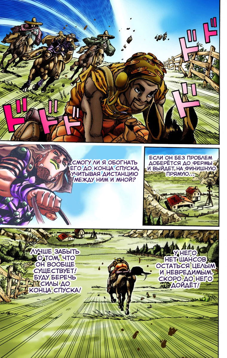 Манга Невероятные Приключения ДжоДжо Часть 7: Steel Ball Run (Цветная версия) - Глава 9 Страница 15