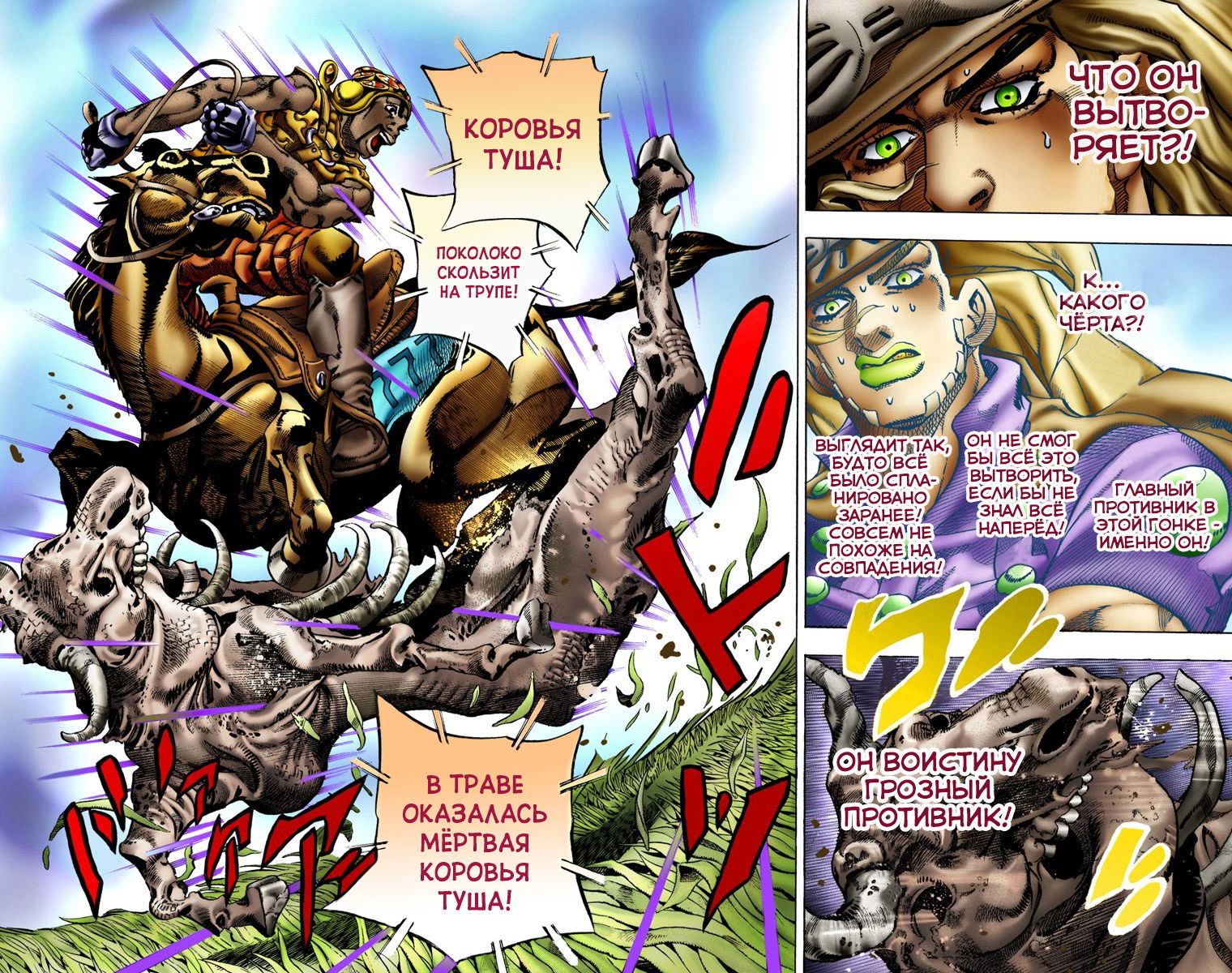 Манга Невероятные Приключения ДжоДжо Часть 7: Steel Ball Run (Цветная версия) - Глава 9 Страница 21