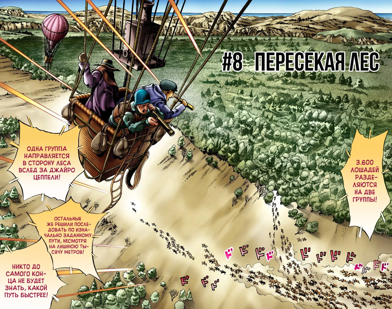 Манга Невероятные Приключения ДжоДжо Часть 7: Steel Ball Run (Цветная версия) - Глава 8 Страница 2