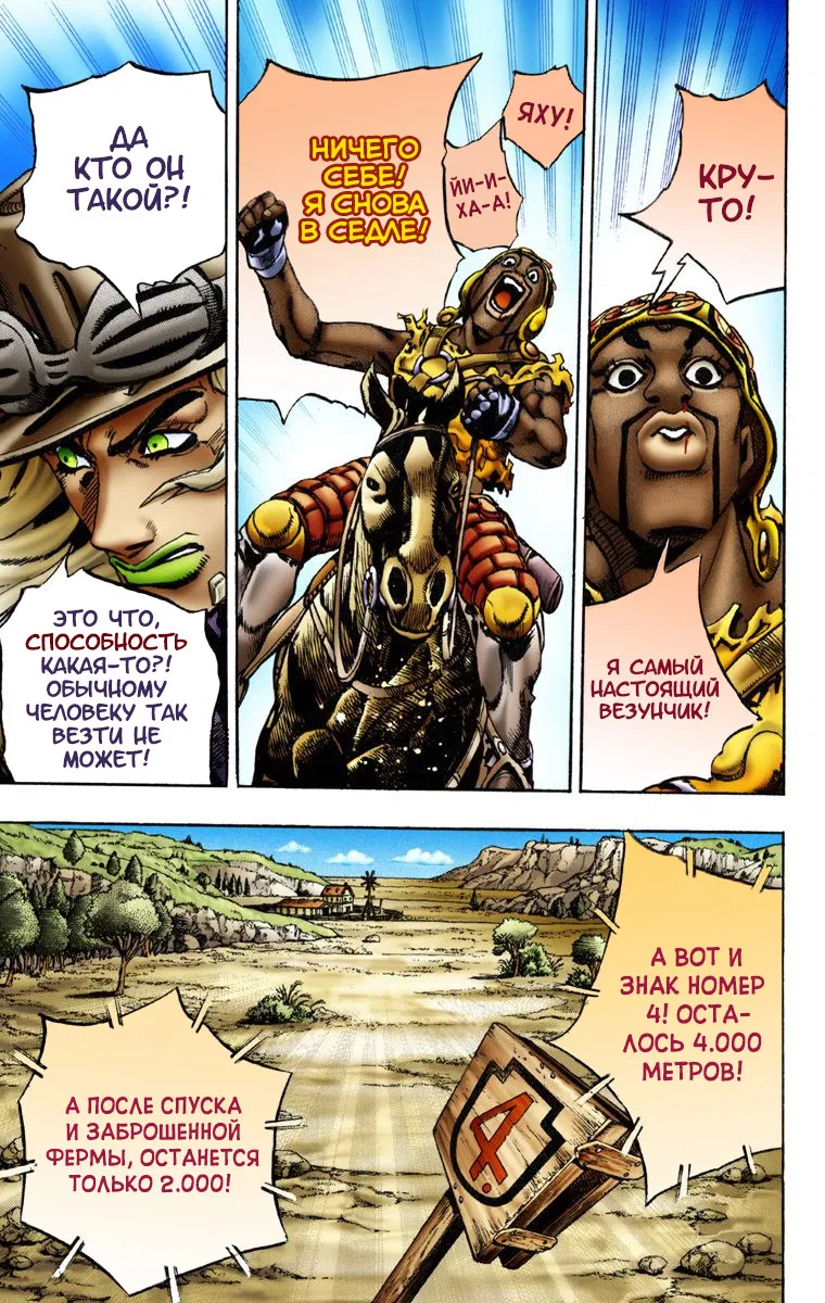 Манга Невероятные Приключения ДжоДжо Часть 7: Steel Ball Run (Цветная версия) - Глава 8 Страница 26