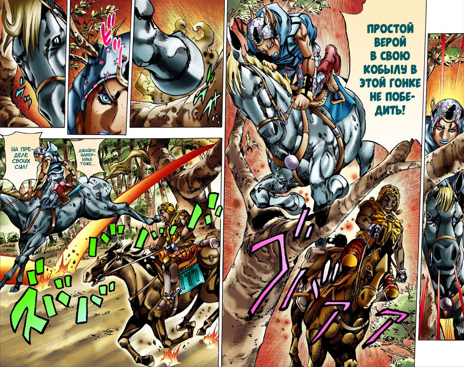 Манга Невероятные Приключения ДжоДжо Часть 7: Steel Ball Run (Цветная версия) - Глава 8 Страница 8