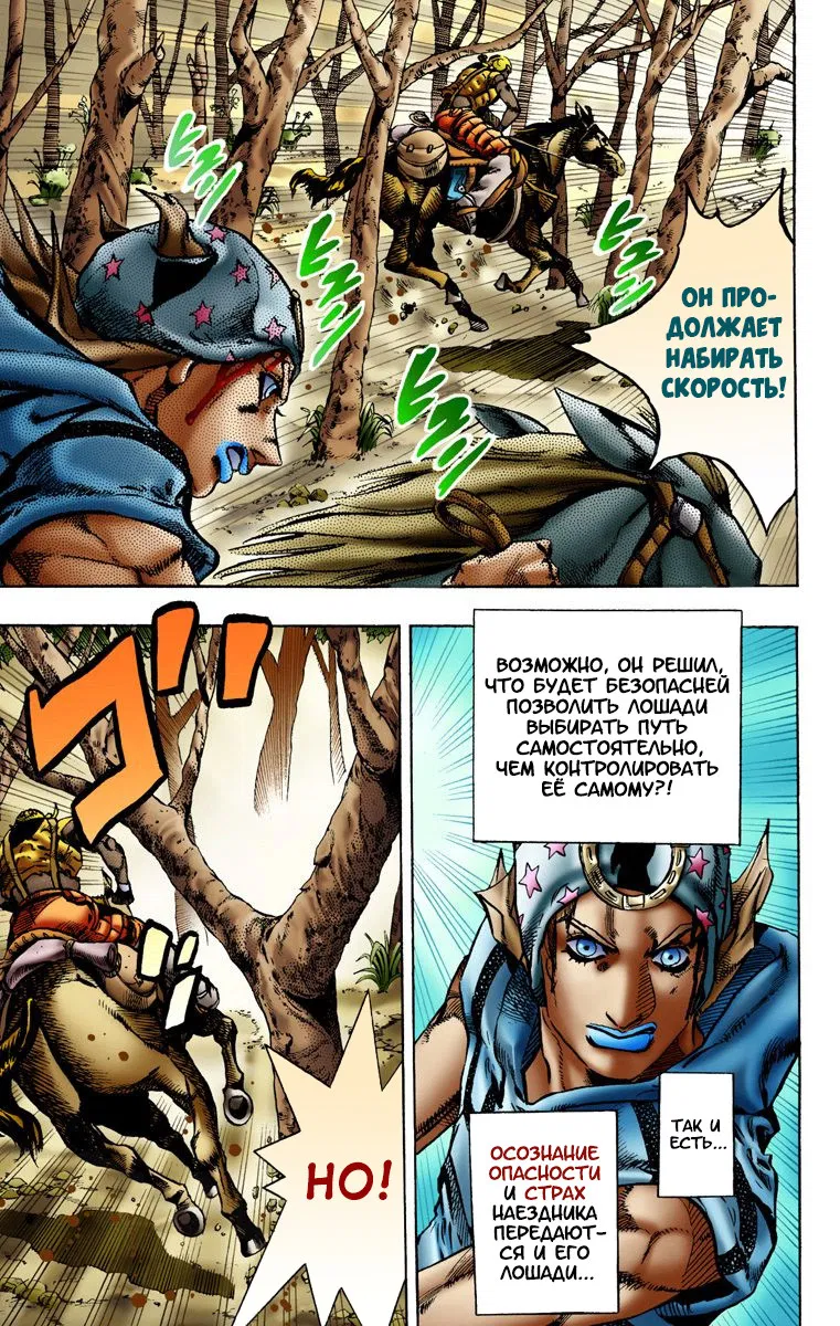 Манга Невероятные Приключения ДжоДжо Часть 7: Steel Ball Run (Цветная версия) - Глава 8 Страница 7