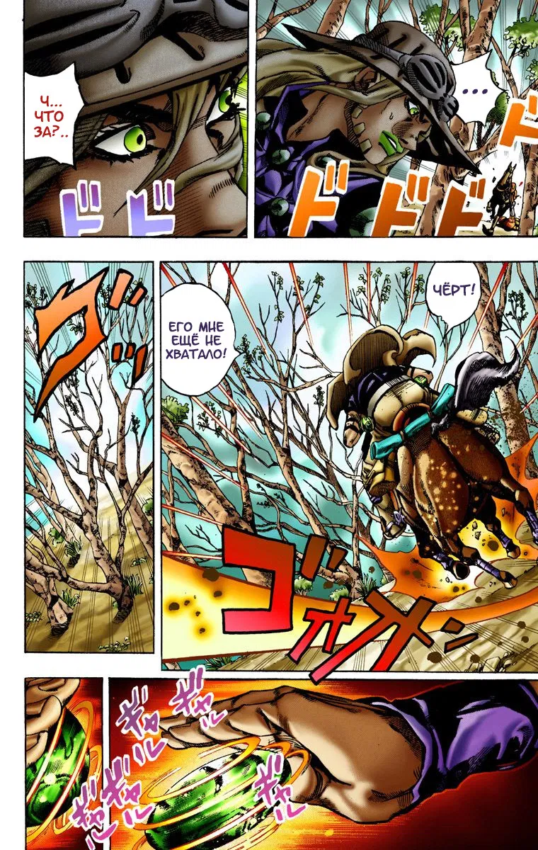 Манга Невероятные Приключения ДжоДжо Часть 7: Steel Ball Run (Цветная версия) - Глава 8 Страница 18