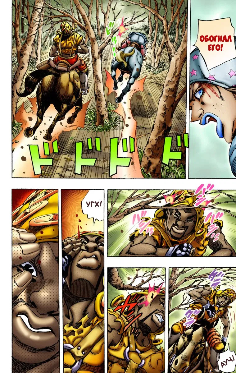 Манга Невероятные Приключения ДжоДжо Часть 7: Steel Ball Run (Цветная версия) - Глава 8 Страница 9