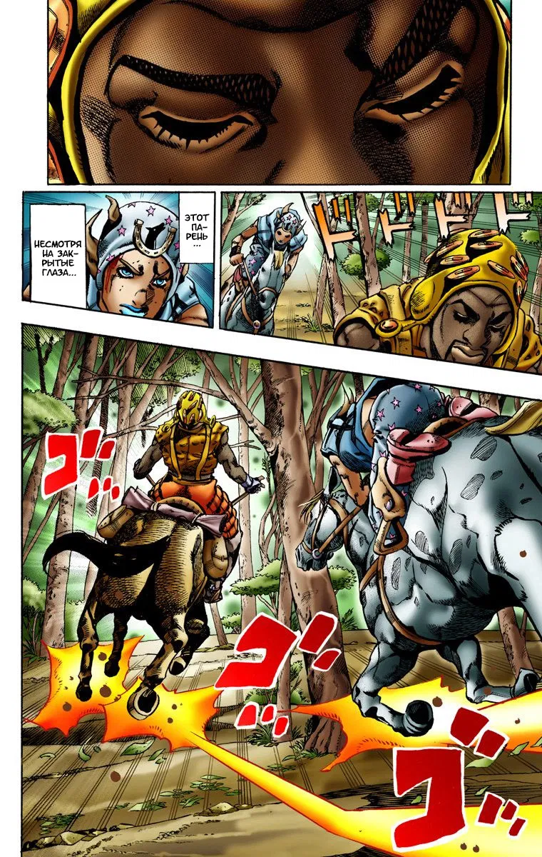 Манга Невероятные Приключения ДжоДжо Часть 7: Steel Ball Run (Цветная версия) - Глава 8 Страница 6