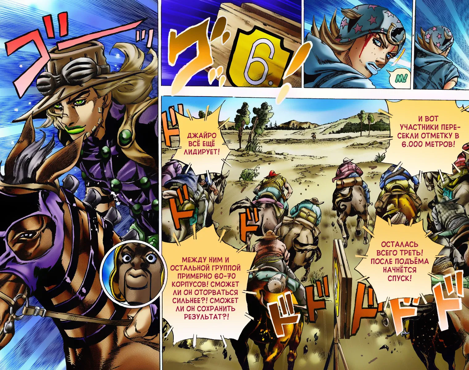 Манга Невероятные Приключения ДжоДжо Часть 7: Steel Ball Run (Цветная версия) - Глава 7 Страница 14