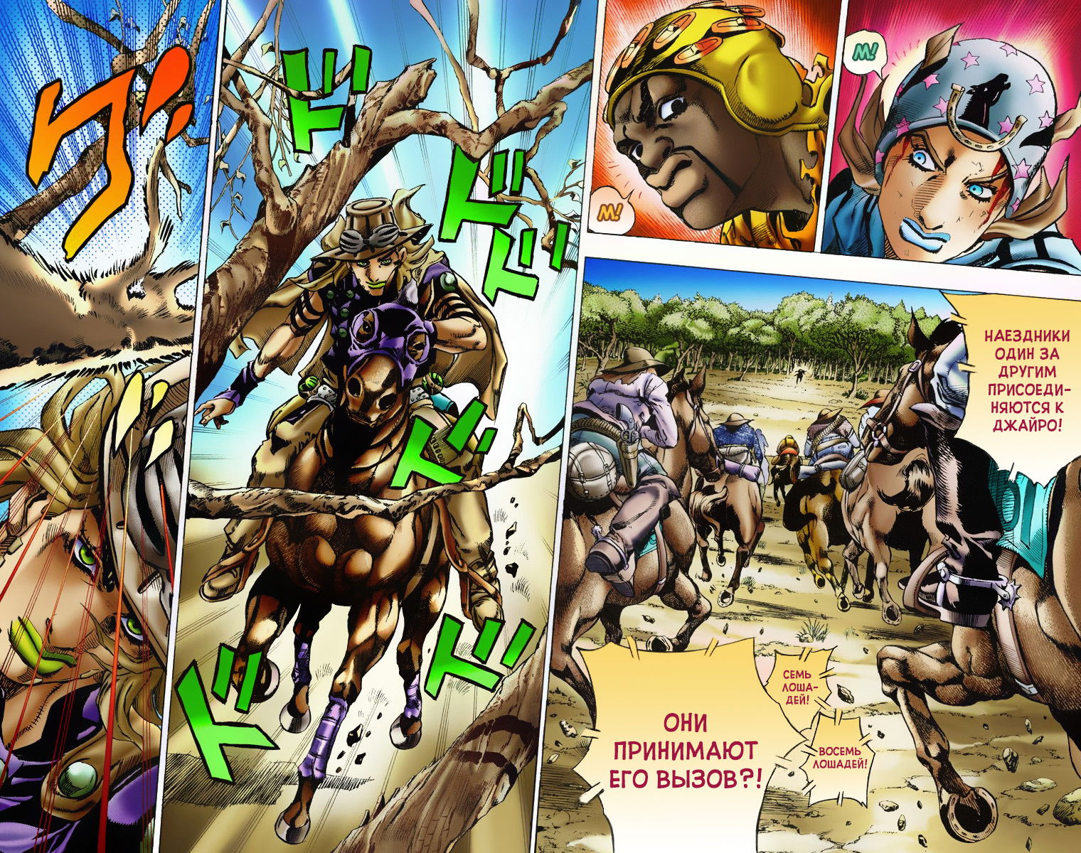 Манга Невероятные Приключения ДжоДжо Часть 7: Steel Ball Run (Цветная версия) - Глава 7 Страница 21