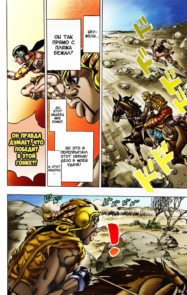 Манга Невероятные Приключения ДжоДжо Часть 7: Steel Ball Run (Цветная версия) - Глава 7 Страница 12