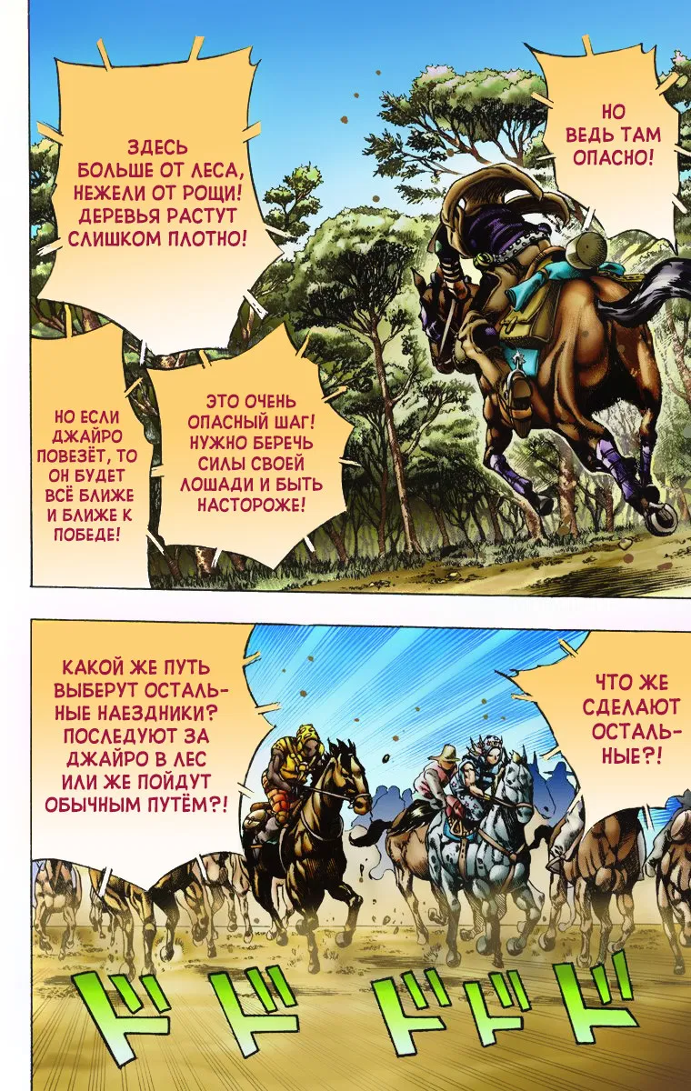 Манга Невероятные Приключения ДжоДжо Часть 7: Steel Ball Run (Цветная версия) - Глава 7 Страница 19