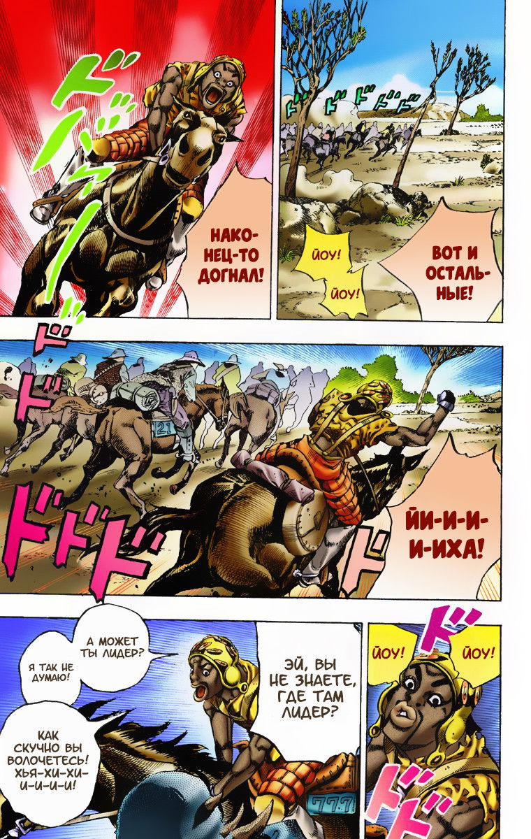 Манга Невероятные Приключения ДжоДжо Часть 7: Steel Ball Run (Цветная версия) - Глава 7 Страница 13