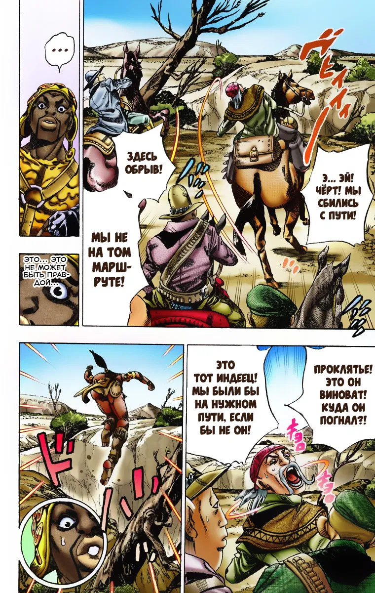 Манга Невероятные Приключения ДжоДжо Часть 7: Steel Ball Run (Цветная версия) - Глава 7 Страница 5