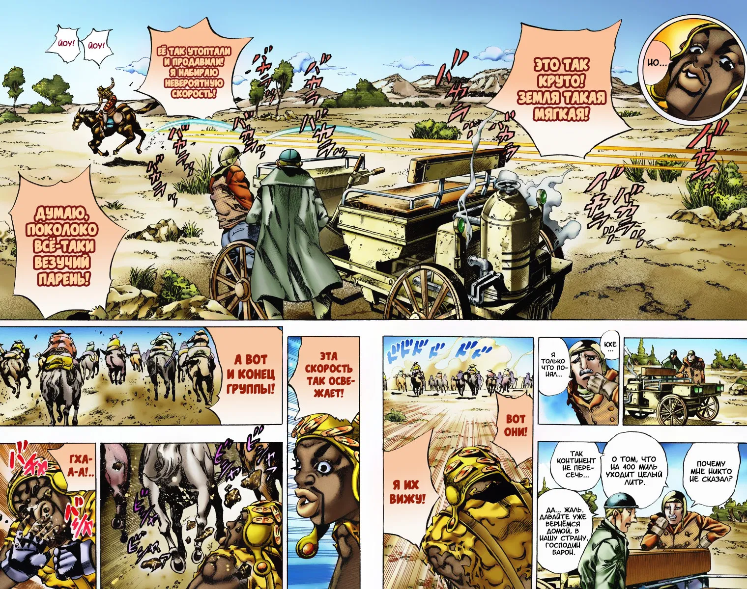 Манга Невероятные Приключения ДжоДжо Часть 7: Steel Ball Run (Цветная версия) - Глава 7 Страница 2