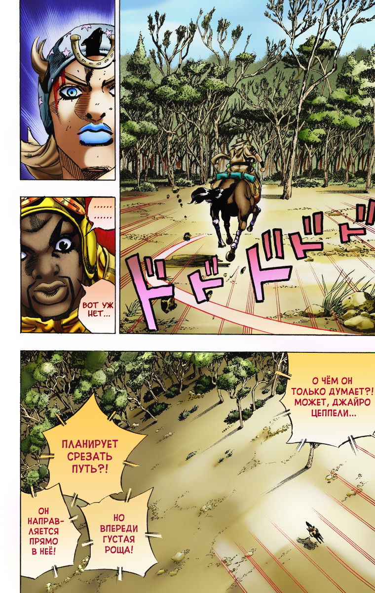 Манга Невероятные Приключения ДжоДжо Часть 7: Steel Ball Run (Цветная версия) - Глава 7 Страница 17