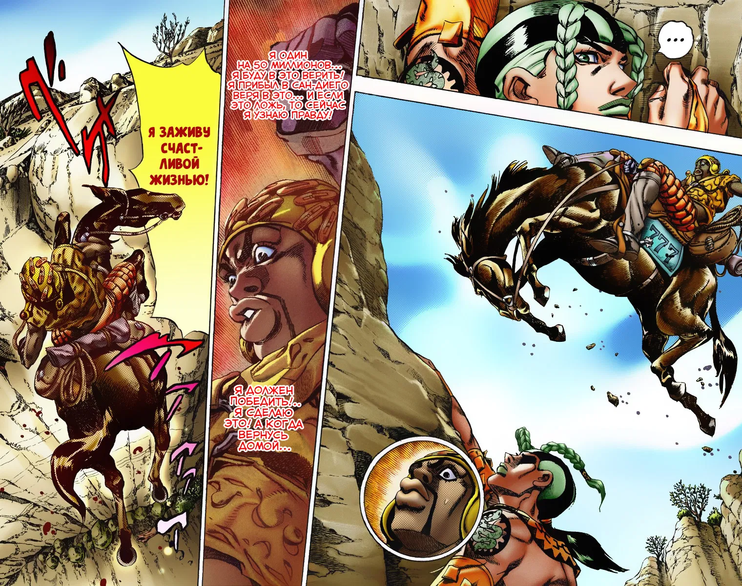 Манга Невероятные Приключения ДжоДжо Часть 7: Steel Ball Run (Цветная версия) - Глава 7 Страница 9