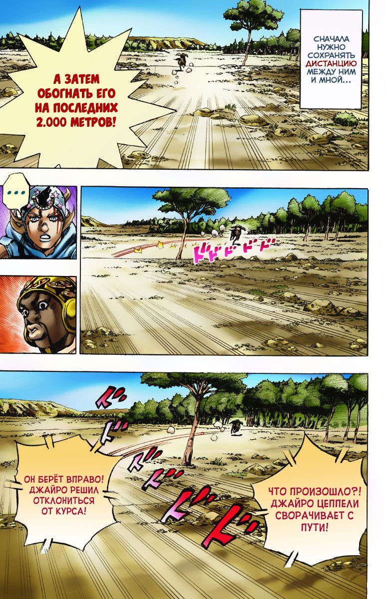 Манга Невероятные Приключения ДжоДжо Часть 7: Steel Ball Run (Цветная версия) - Глава 7 Страница 16