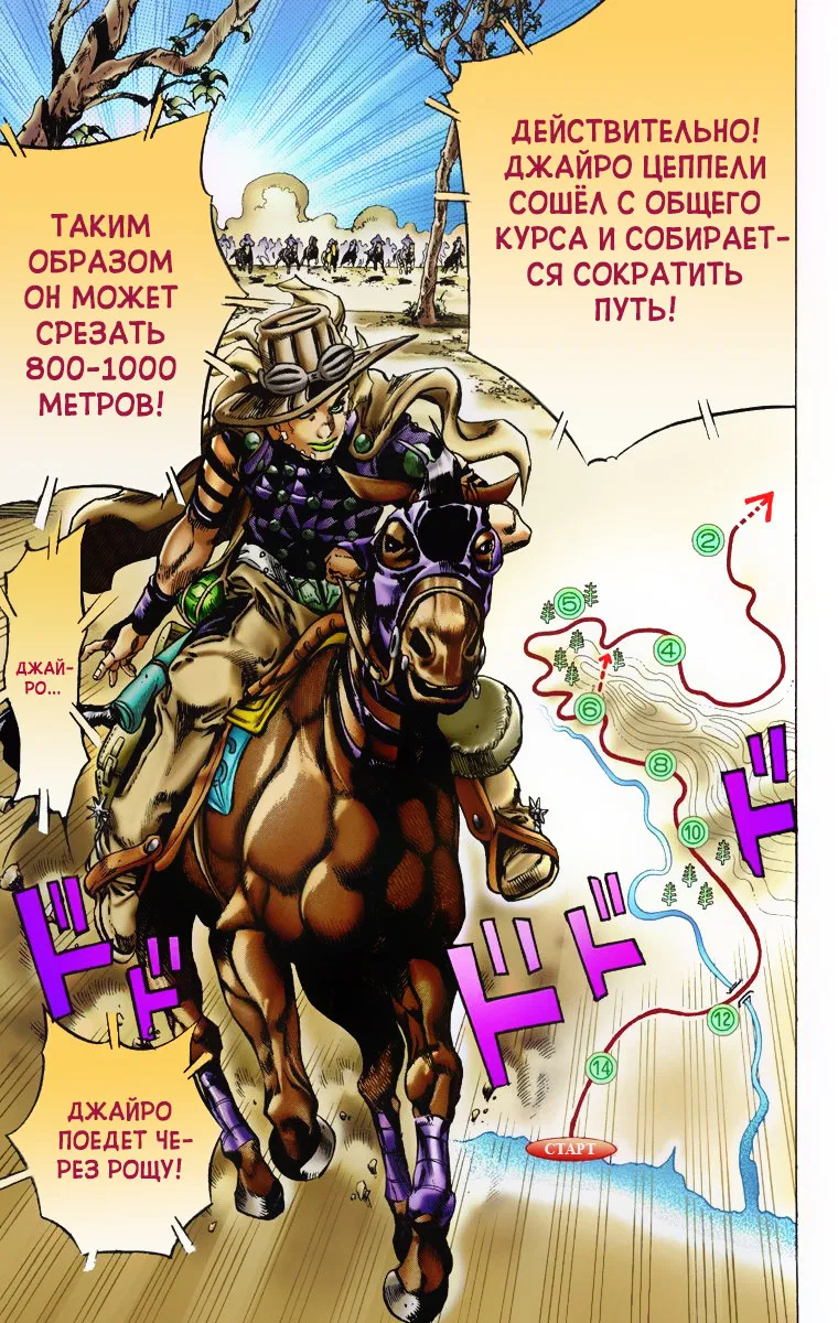 Манга Невероятные Приключения ДжоДжо Часть 7: Steel Ball Run (Цветная версия) - Глава 7 Страница 18