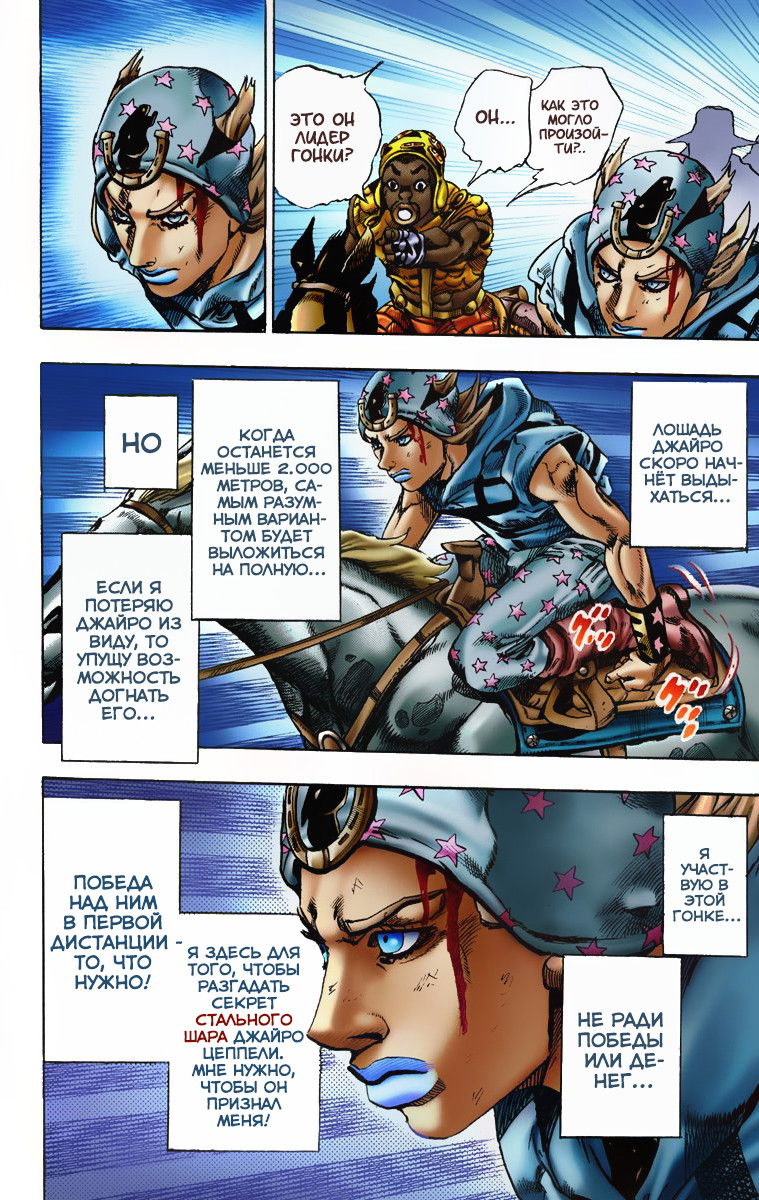 Манга Невероятные Приключения ДжоДжо Часть 7: Steel Ball Run (Цветная версия) - Глава 7 Страница 15