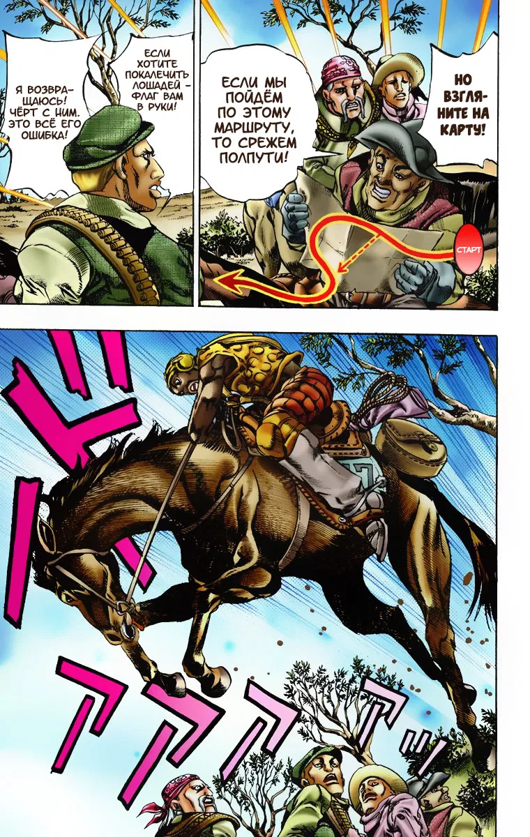 Манга Невероятные Приключения ДжоДжо Часть 7: Steel Ball Run (Цветная версия) - Глава 7 Страница 8