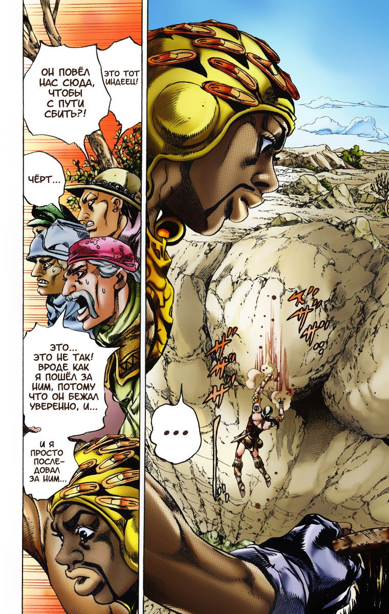 Манга Невероятные Приключения ДжоДжо Часть 7: Steel Ball Run (Цветная версия) - Глава 7 Страница 7