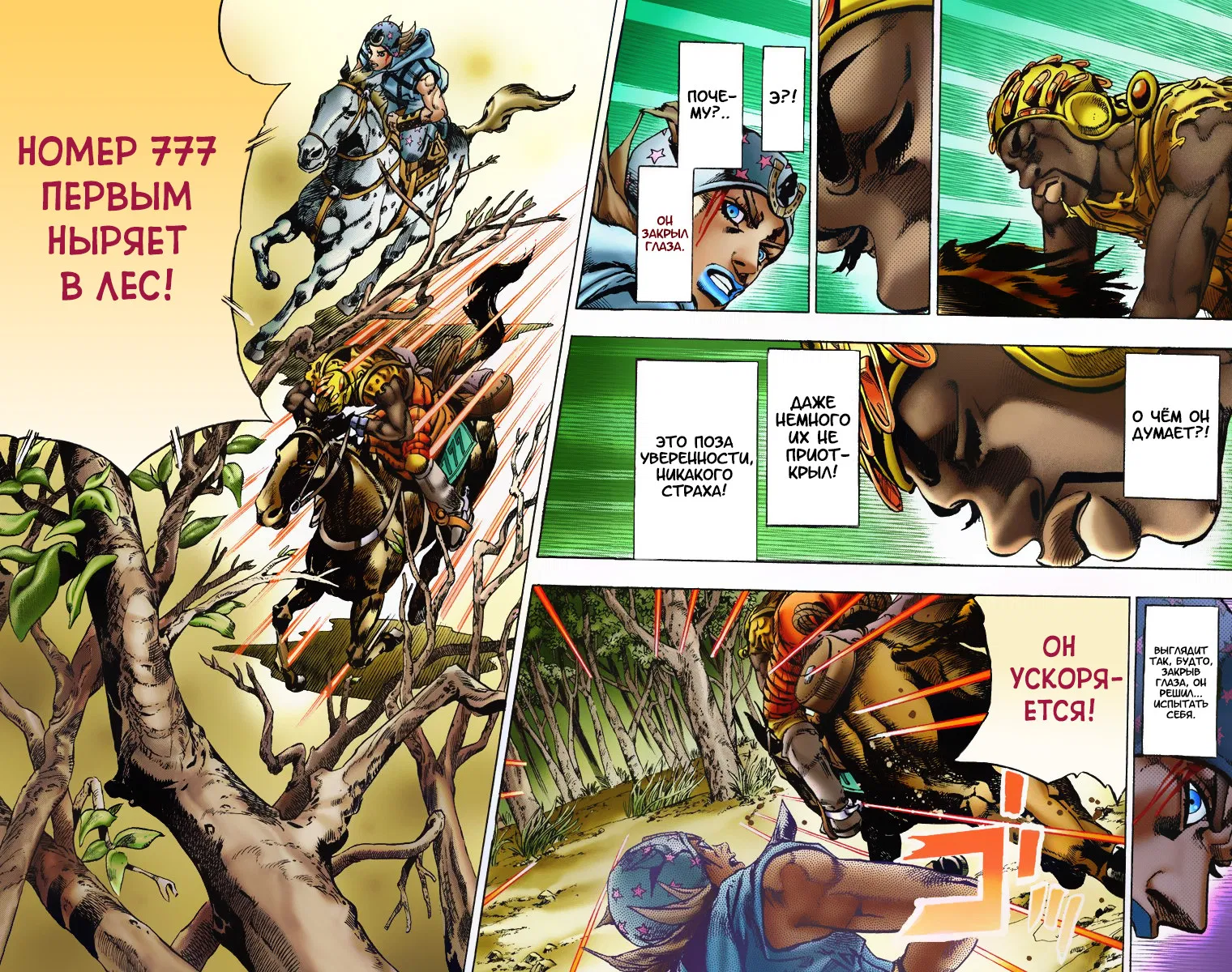 Манга Невероятные Приключения ДжоДжо Часть 7: Steel Ball Run (Цветная версия) - Глава 7 Страница 23