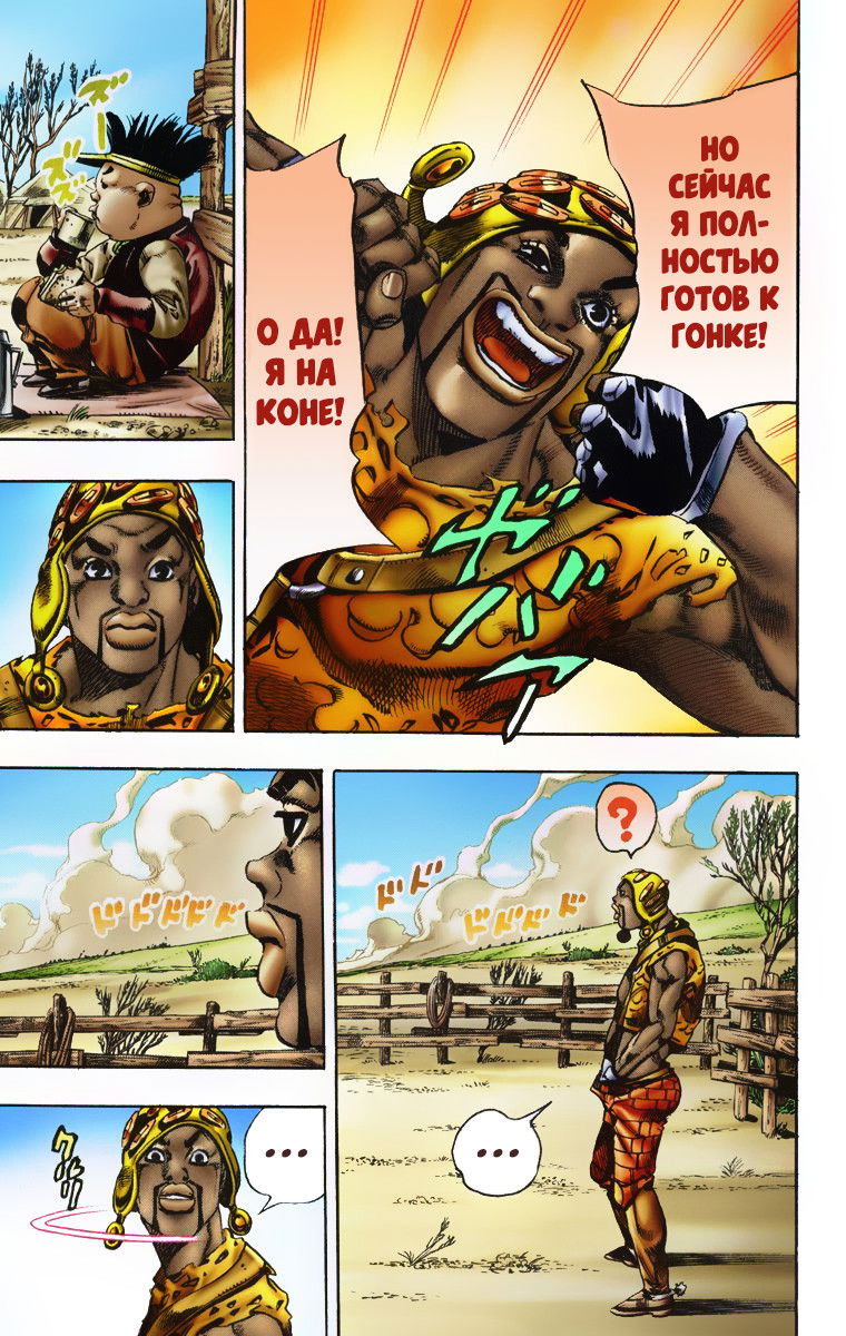 Манга Невероятные Приключения ДжоДжо Часть 7: Steel Ball Run (Цветная версия) - Глава 6 Страница 22