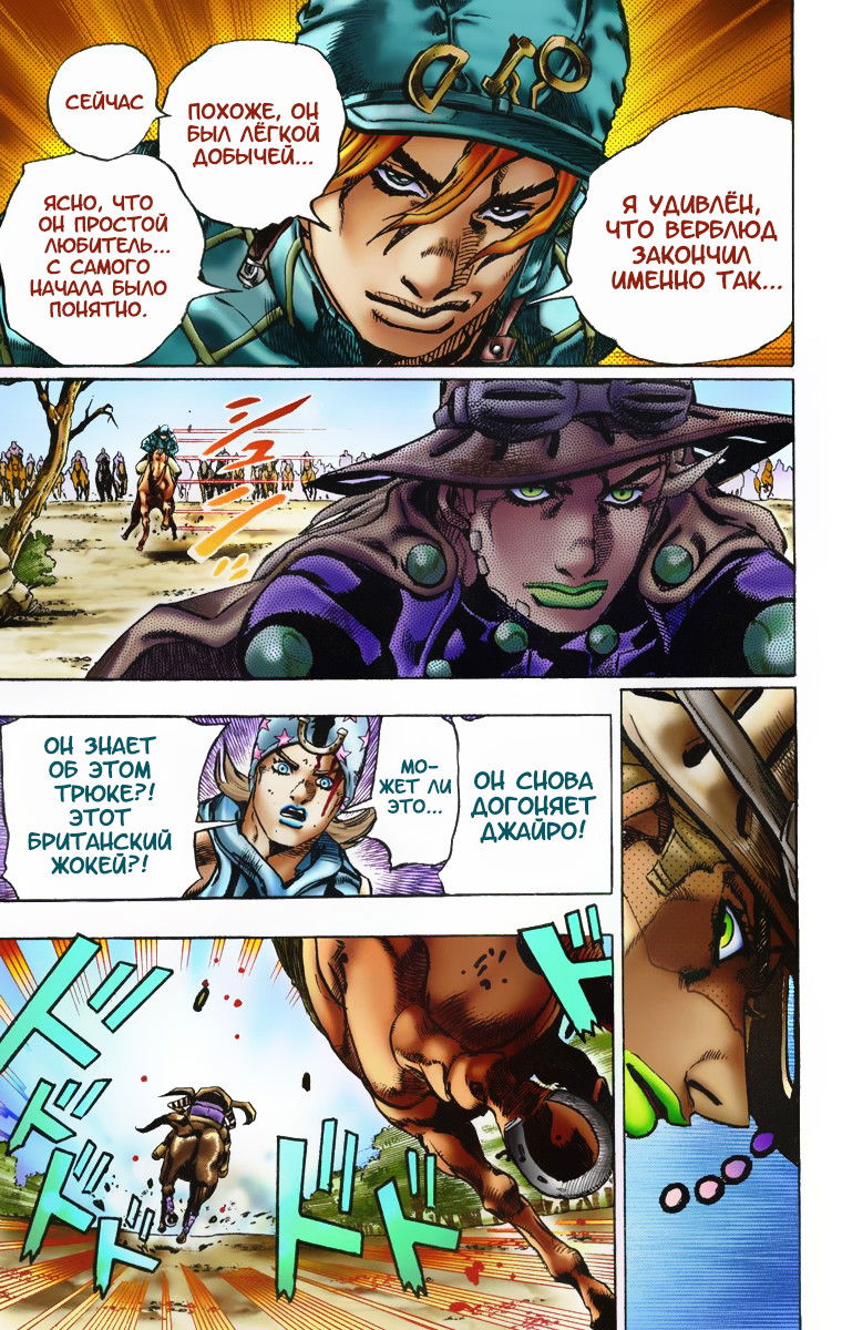 Манга Невероятные Приключения ДжоДжо Часть 7: Steel Ball Run (Цветная версия) - Глава 6 Страница 6