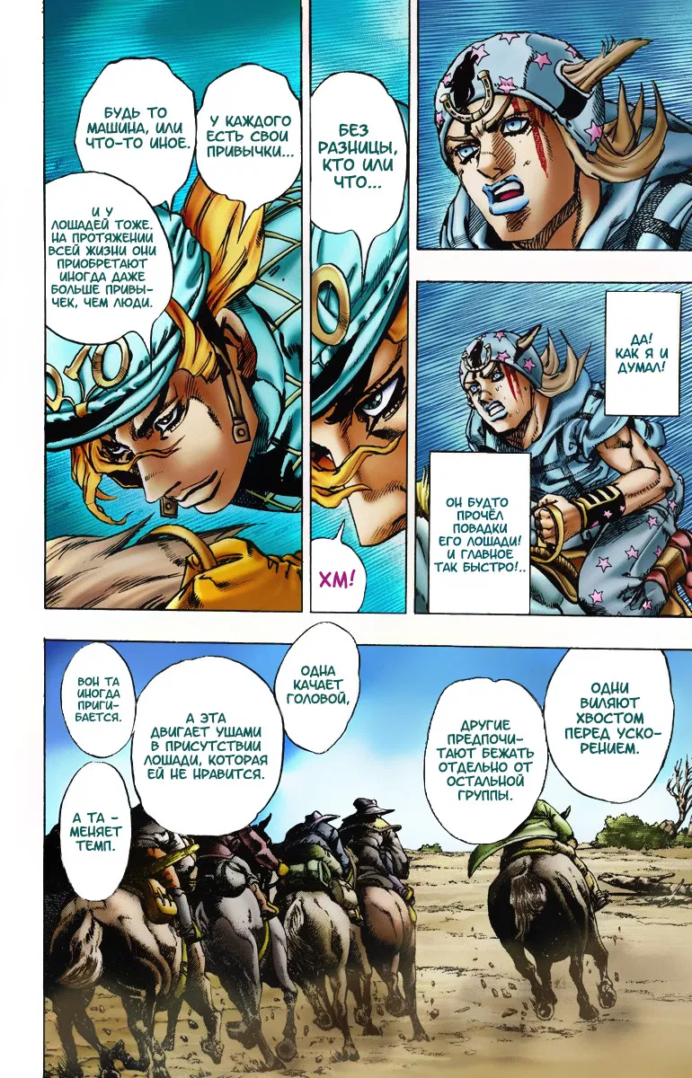 Манга Невероятные Приключения ДжоДжо Часть 7: Steel Ball Run (Цветная версия) - Глава 6 Страница 10