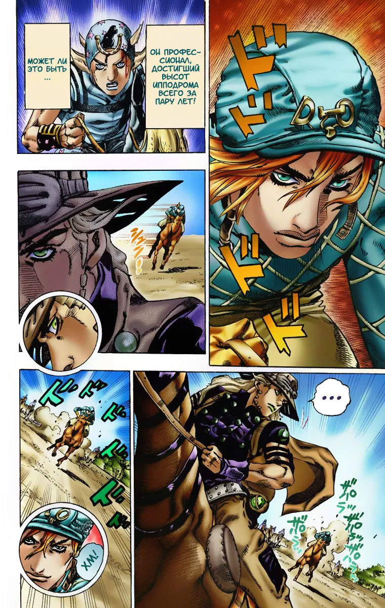 Манга Невероятные Приключения ДжоДжо Часть 7: Steel Ball Run (Цветная версия) - Глава 6 Страница 5