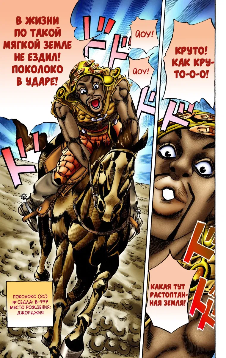 Манга Невероятные Приключения ДжоДжо Часть 7: Steel Ball Run (Цветная версия) - Глава 6 Страница 24