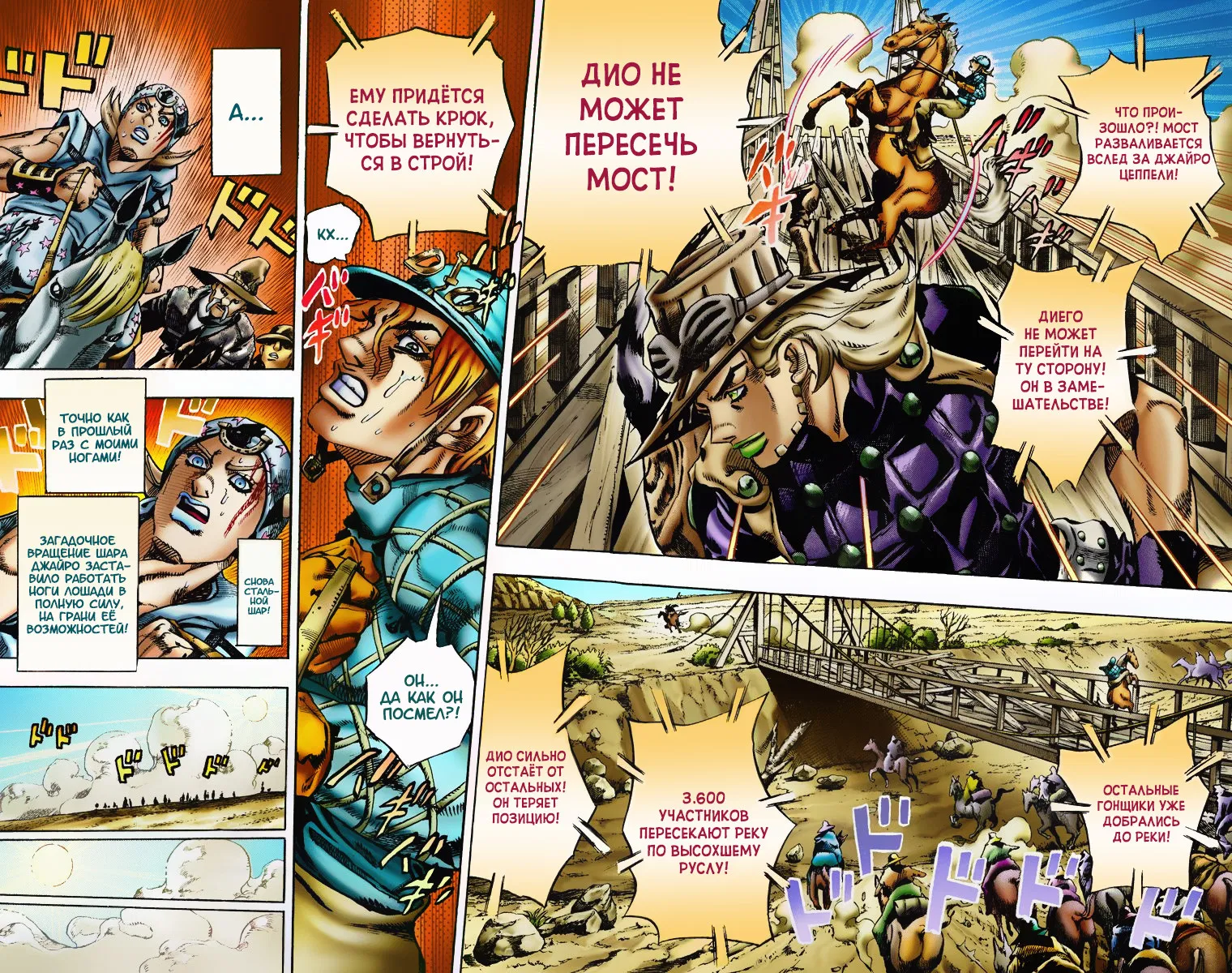 Манга Невероятные Приключения ДжоДжо Часть 7: Steel Ball Run (Цветная версия) - Глава 6 Страница 20