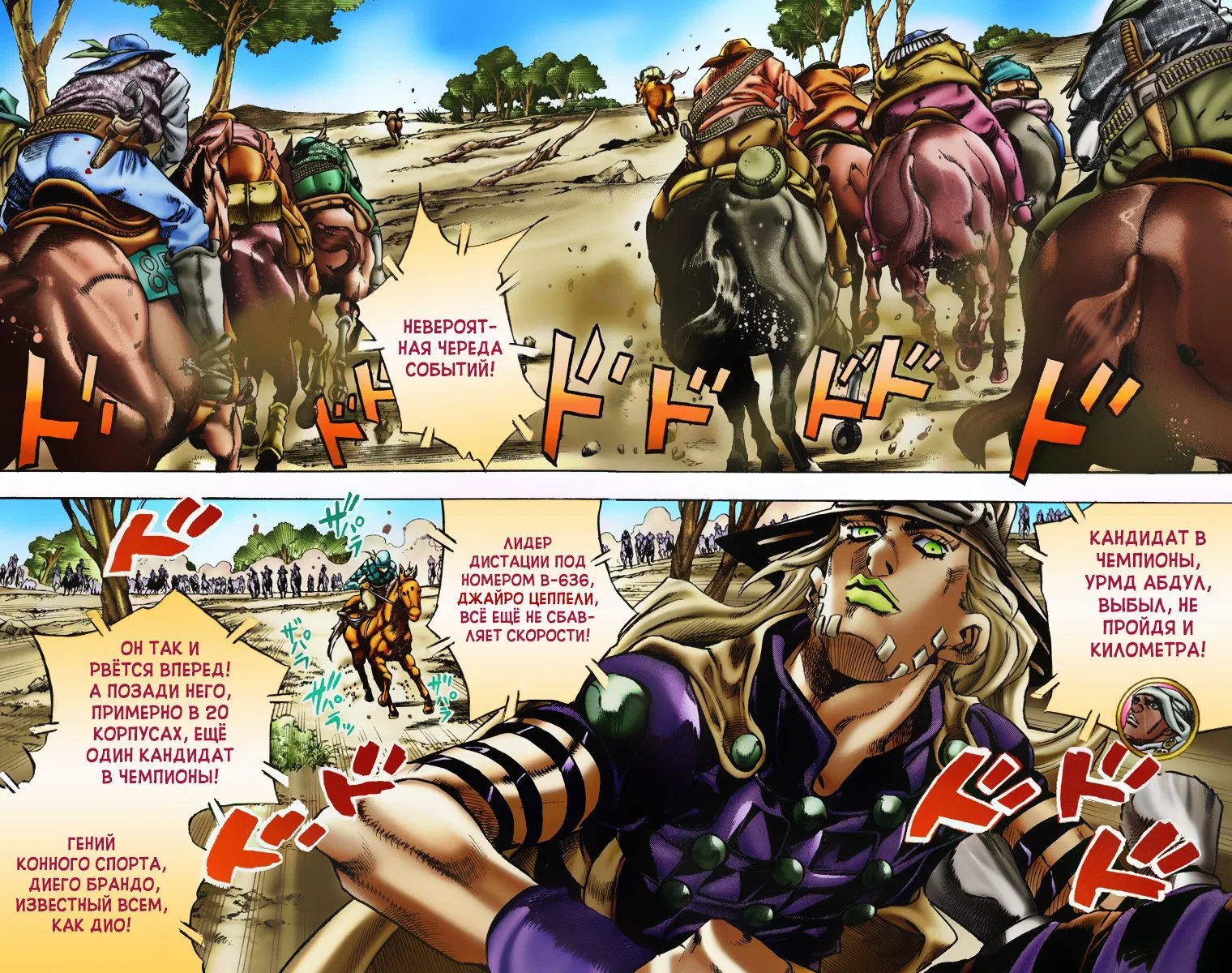 Манга Невероятные Приключения ДжоДжо Часть 7: Steel Ball Run (Цветная версия) - Глава 6 Страница 3