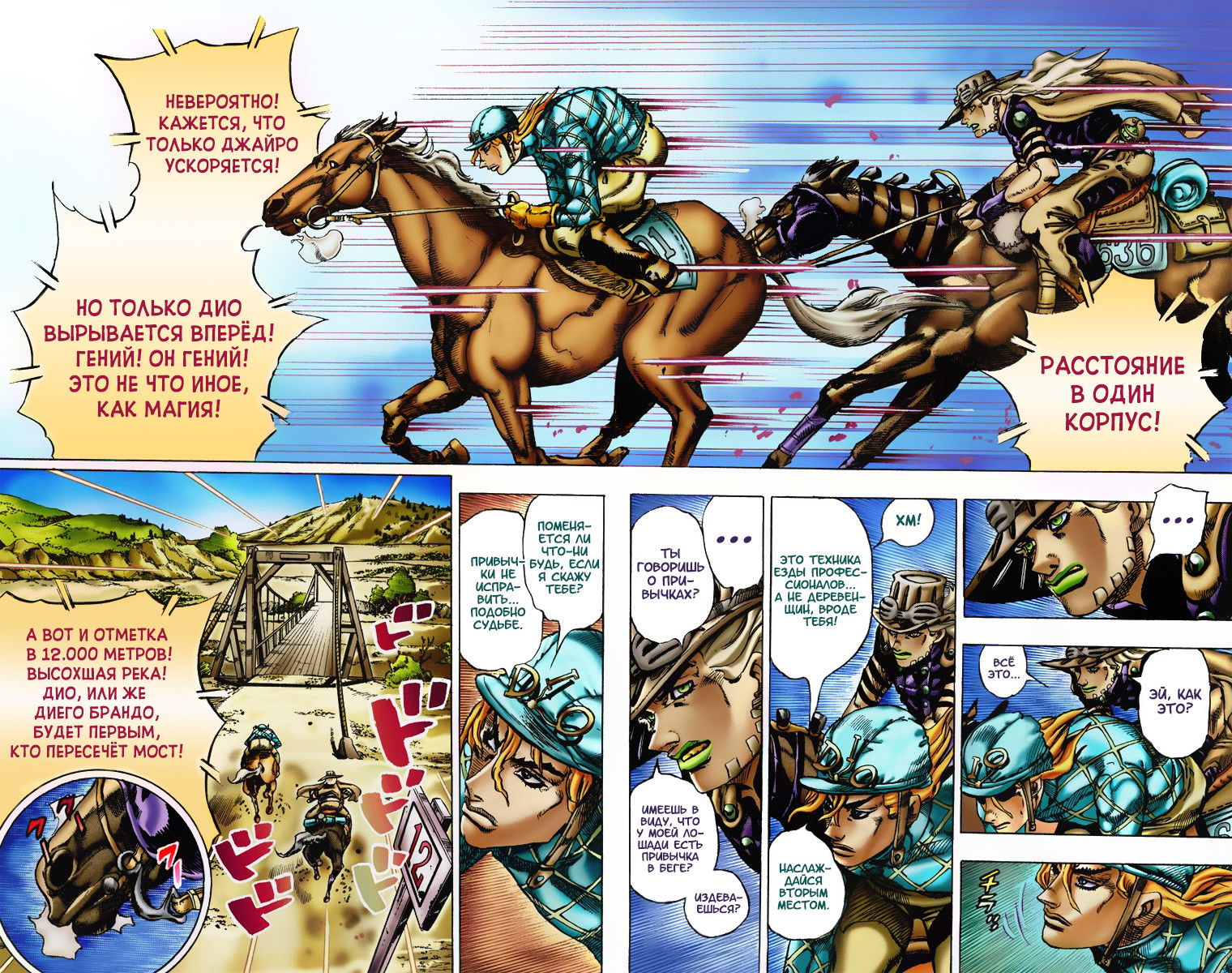 Манга Невероятные Приключения ДжоДжо Часть 7: Steel Ball Run (Цветная версия) - Глава 6 Страница 14