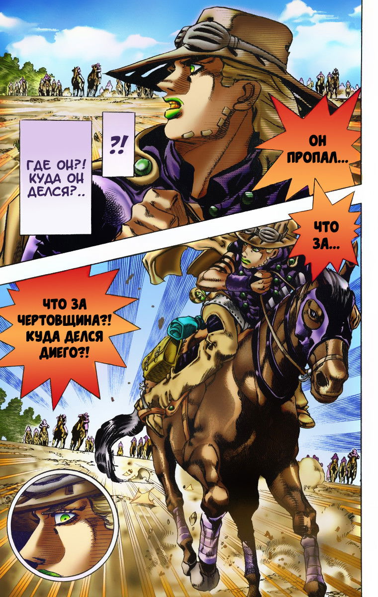 Манга Невероятные Приключения ДжоДжо Часть 7: Steel Ball Run (Цветная версия) - Глава 6 Страница 8